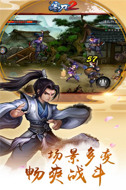 寒刃2 V1.0.0.5 最新版