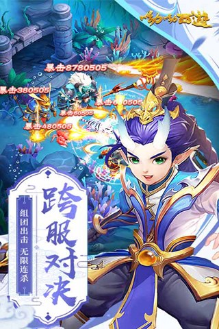 哟哟西游 V1.0.2 疯狂版