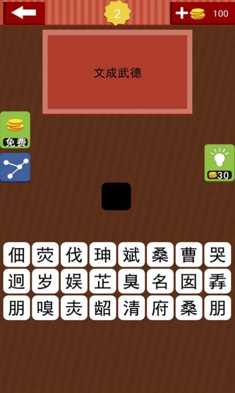 猜成语字谜 V1.2 安卓版