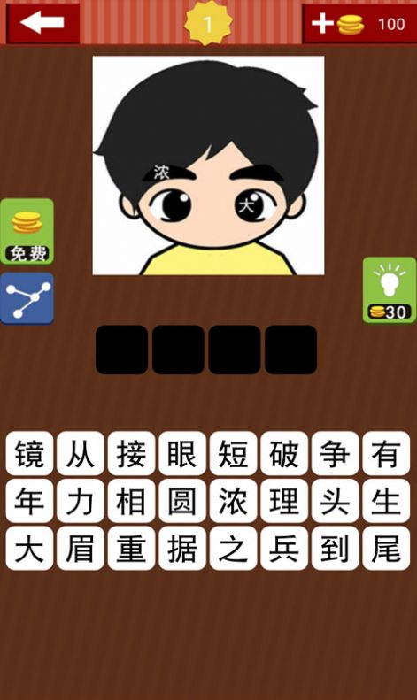 猜成语字谜 V1.2 安卓版