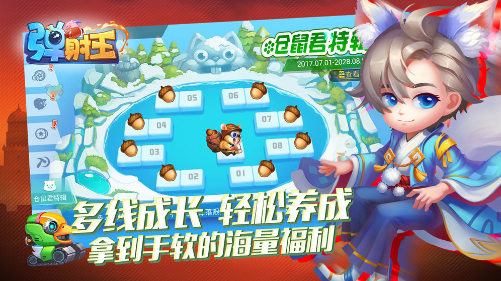 弹射王官方版 V1.0.0 免费版