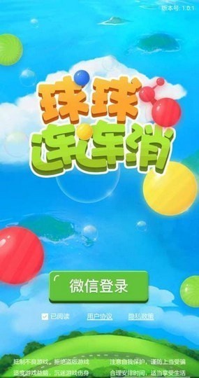 球球连连消 V1.0.0 完整版