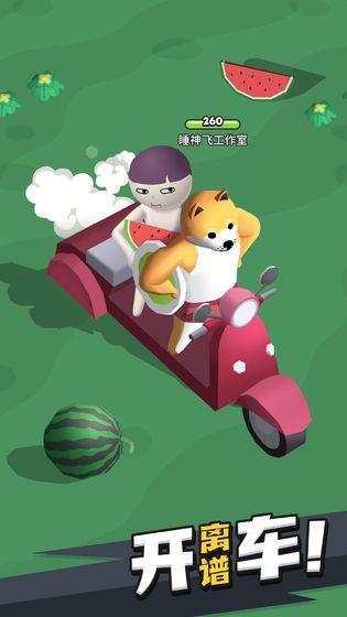 来不及了快上车 V0.6.6 懒人版