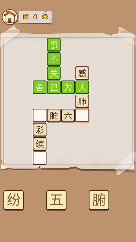 成语高材生 V0.0.1 完整版