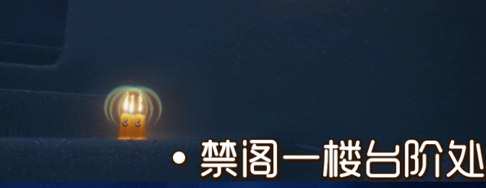 《光遇》2021年9月24日季节蜡烛位置介绍