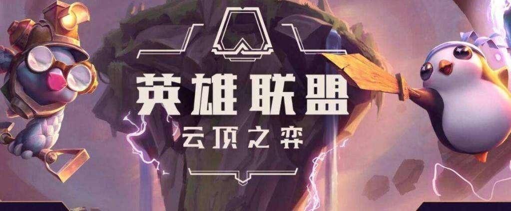 《云顶之弈》4.5版本新羁绊主宰