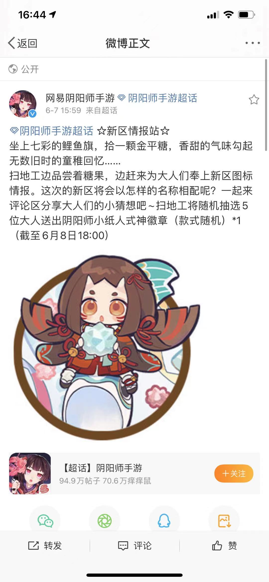 《阴阳师》2021年6月新式神是哪个