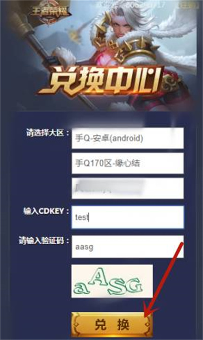 《王者荣耀》2022cdkey兑换中心入口地址分享