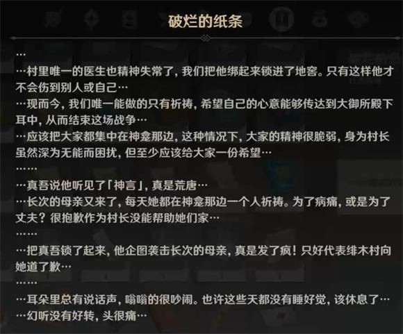 《原神》险恶的教喻任务怎么做