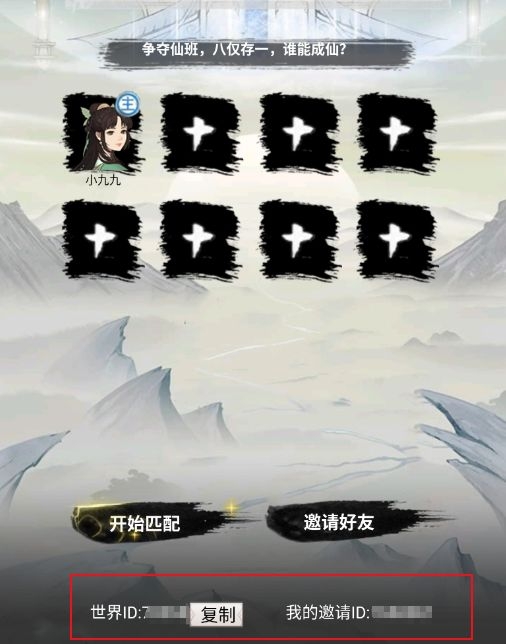 《混搭修仙》创建房间方法介绍