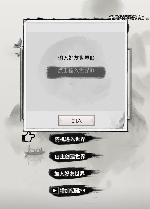 《混搭修仙》创建房间方法介绍