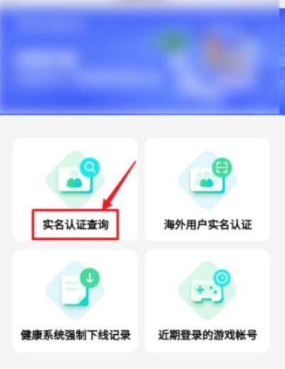 《英雄联盟手游》实名认证怎么更换