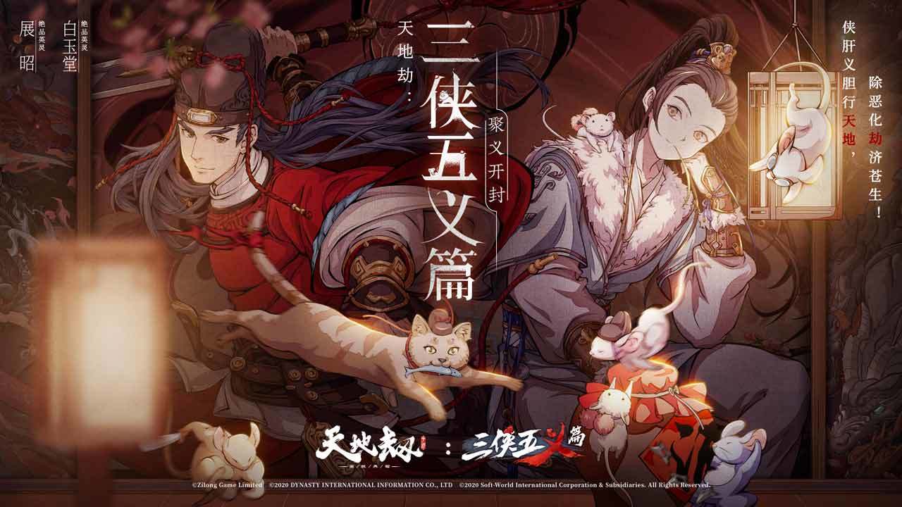 天地劫：幽城再临 V1.19.0 苹果版