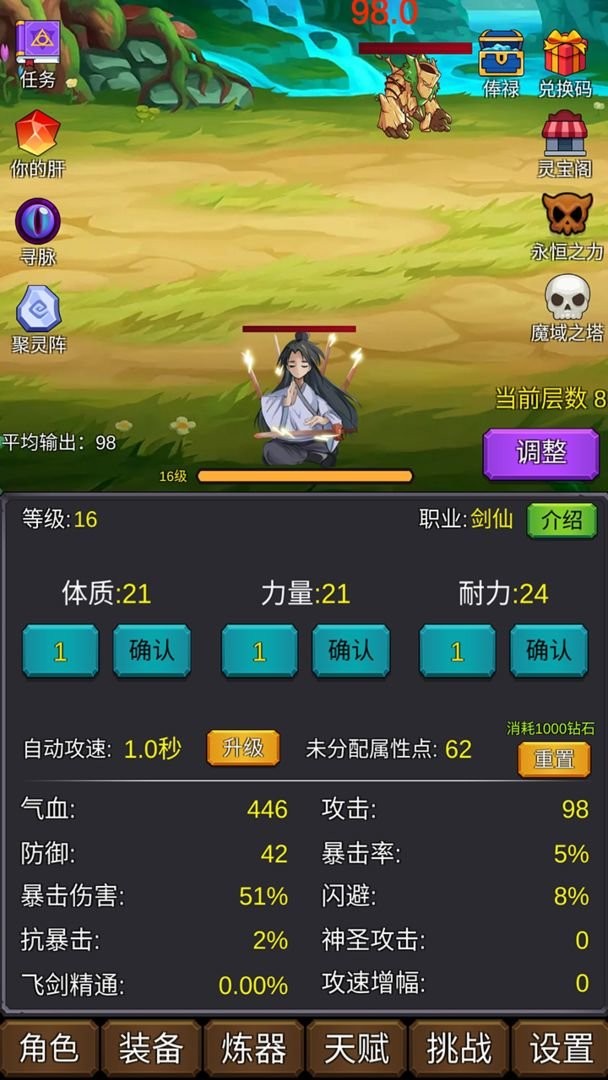 修个肝仙 V1.0.002 安卓版