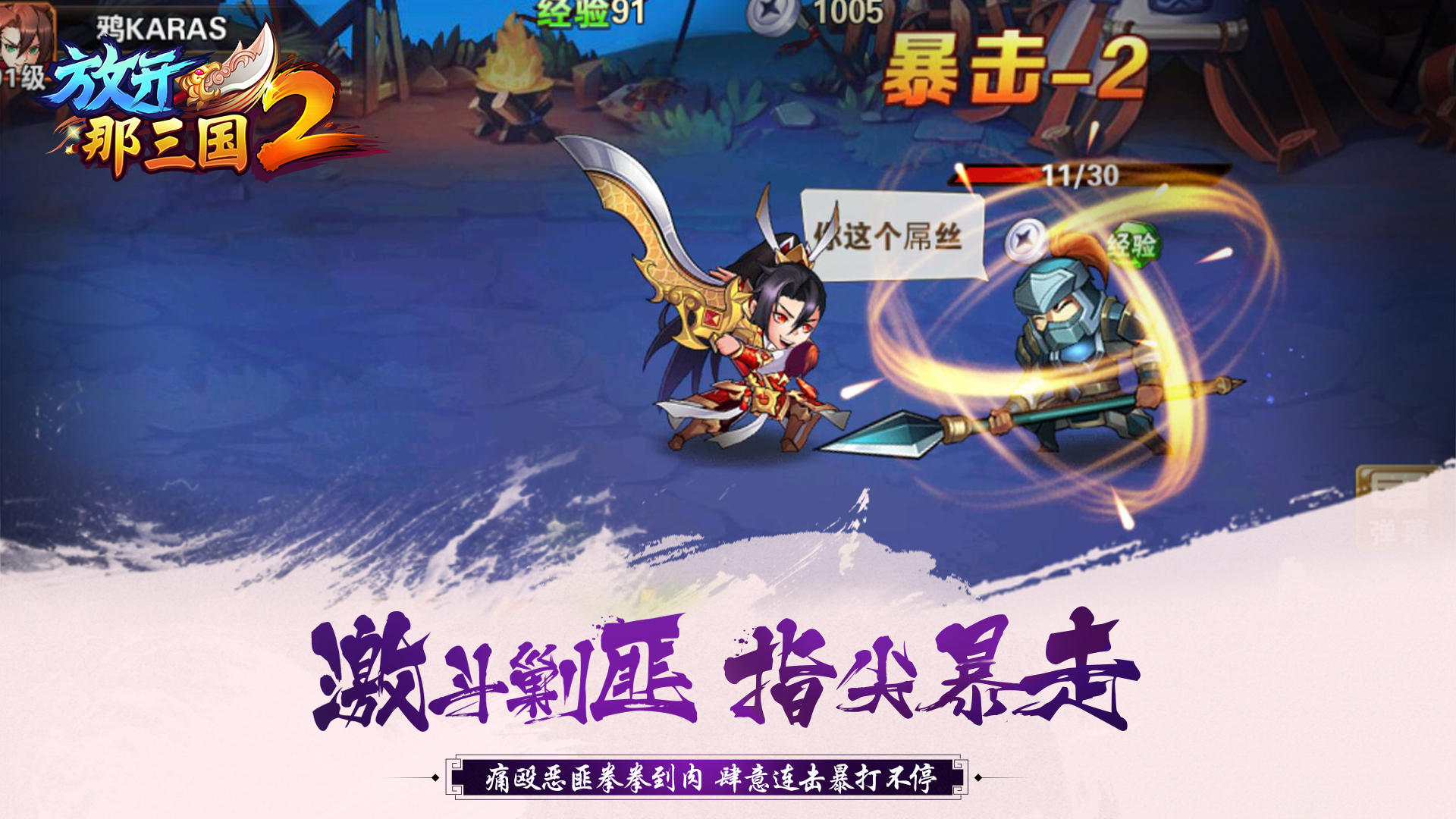 放开那三国2 V2.1.2 苹果版