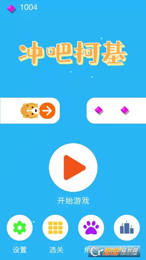 冲吧柯基 V1.0 安卓版