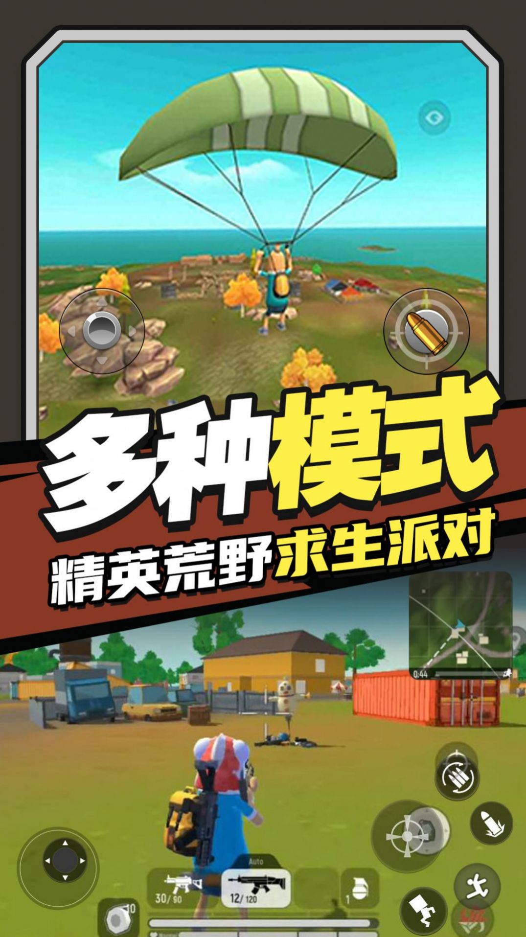 香肠跳伞派对 V1.0 安卓版