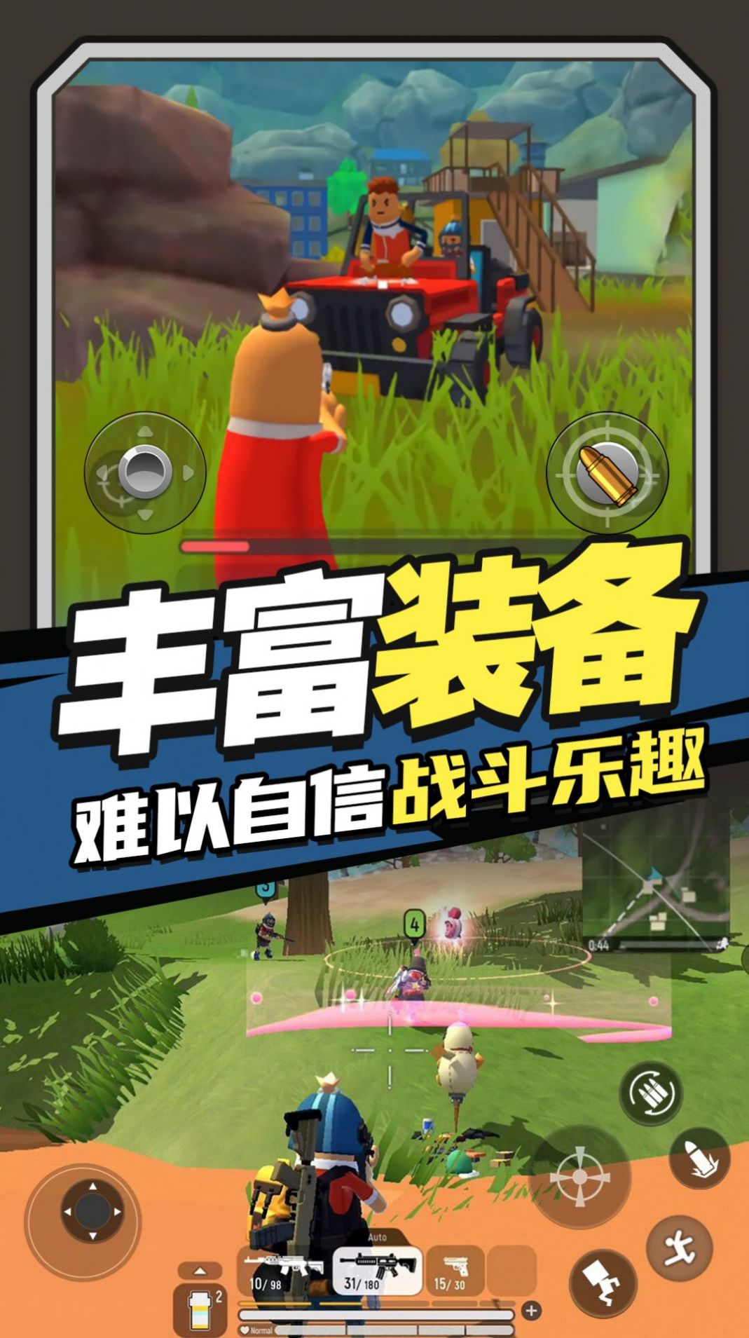 香肠跳伞派对 V1.0 安卓版