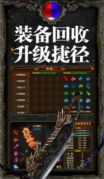 暗夜降临传奇 V1.76 安卓版