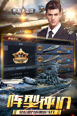 舰指太平洋 V1.0.44 安卓正式版