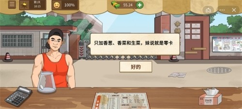 我的煎饼摊 V1.5.3 安卓版