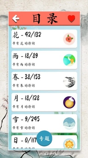 成语大会飞花令 V2.3 安卓版