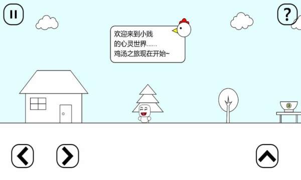 小贱的鸡汤之旅 V0.1 安卓版