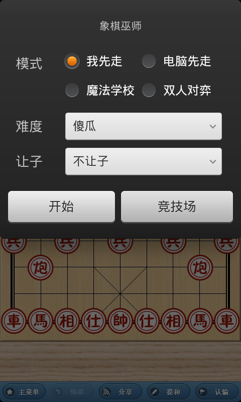 象棋巫师 V3.3.7 免费正式版