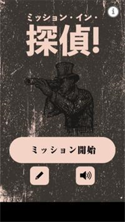 侦探使命 V1.0.0 安卓版