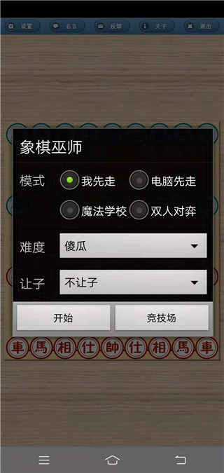 象棋巫师 V3.3.7 最新安卓版