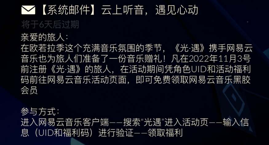 光遇欧若拉季网易云黑胶会员怎么领取 欧若拉季网易云黑胶会员领取方法[多图]图片2