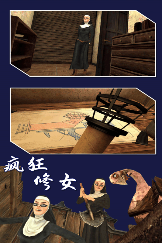 疯狂修女中文版 V1.0.0 安卓版