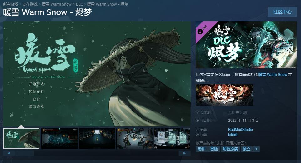 《暖雪》免费DLC“烬梦”现已正式上线Steam  新剧情新玩法