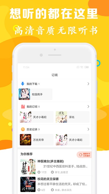 有声听书吧 V3.6 正式版