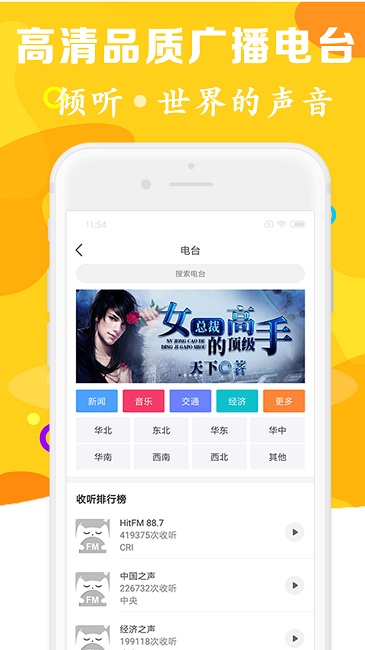 有声听书吧 V3.6 正式版