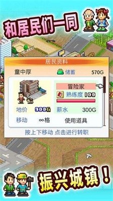 都市大亨物语免费版最新安卓版