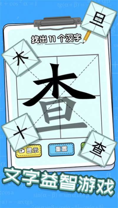 趣味文字解谜免费安卓版