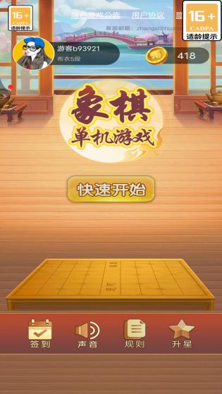 象棋单机最新版