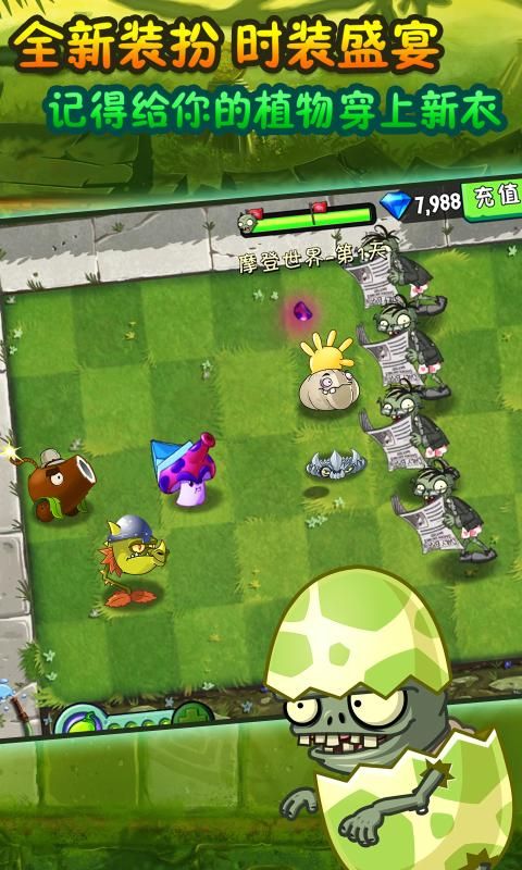 pvzfree美人计版手机版