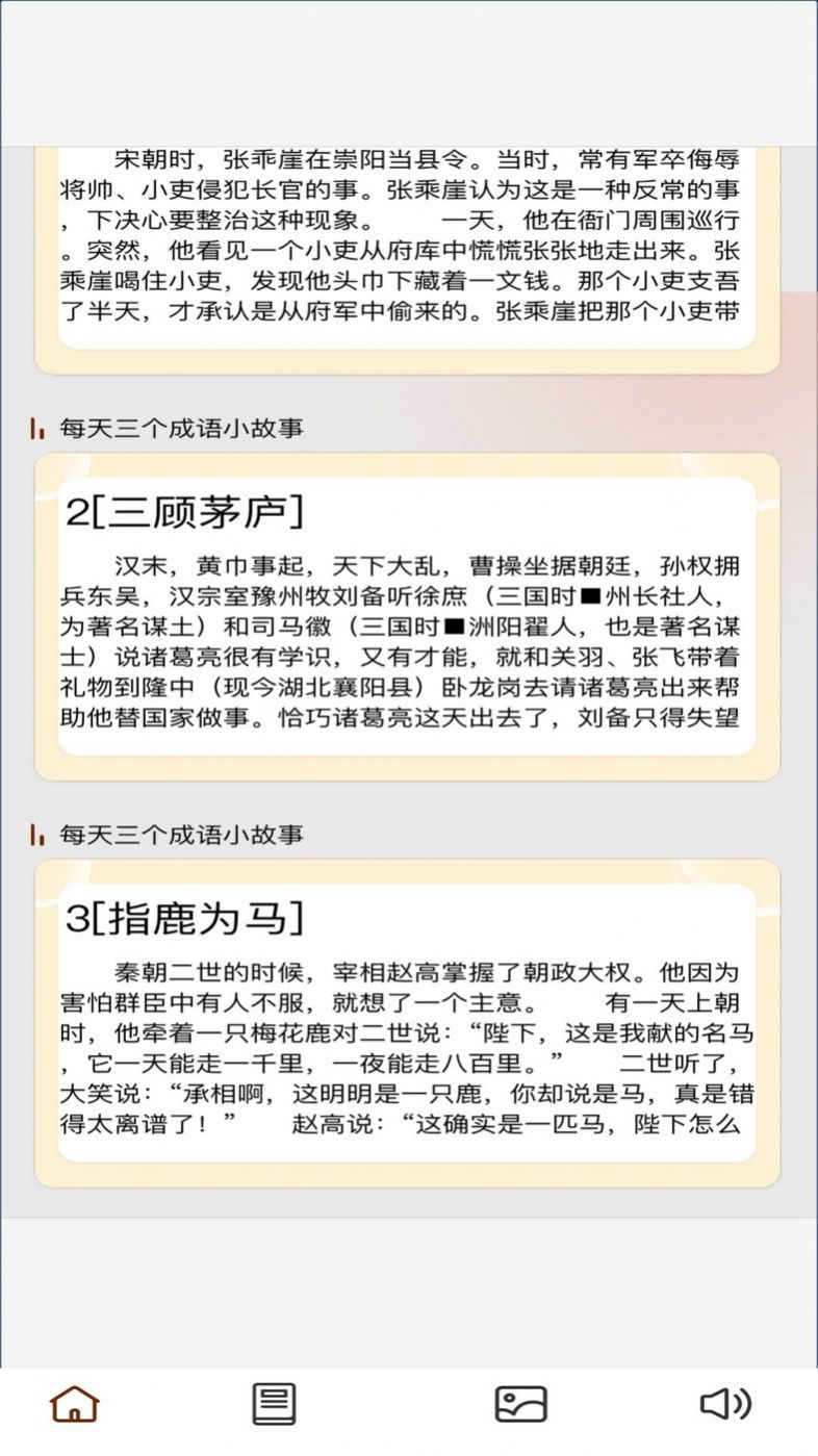 成语梦长安红包版游戏截图