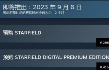 星空Steam预购奖励有哪些图片2