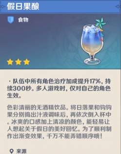 原神假日果酿怎么做图7