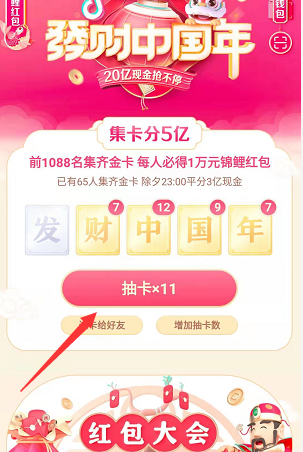 抖音发财中国年钻卡怎么获得图7