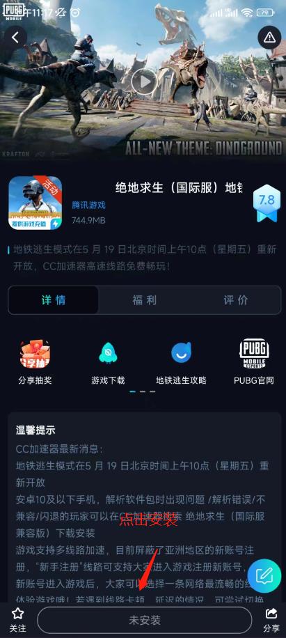 球球大作战台服无法更新怎么办详情图4