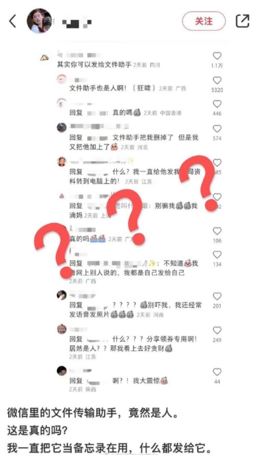 微信文件传输助手是真人吗安全吗图片2