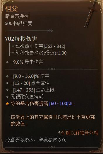 暗黑破坏神4暗金双手剑祖父获取方法攻略图2