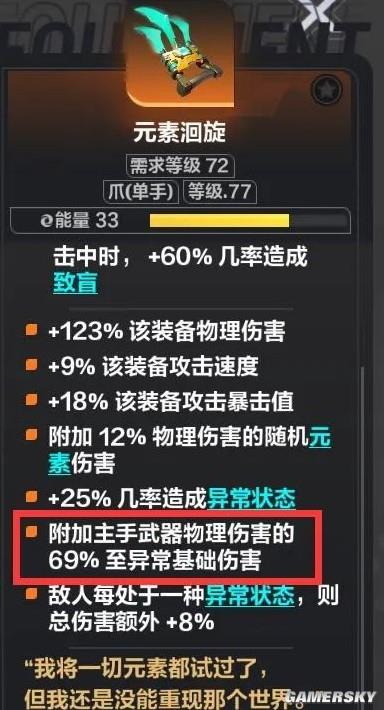 火炬之光无限伤害计算方式解析攻略图9