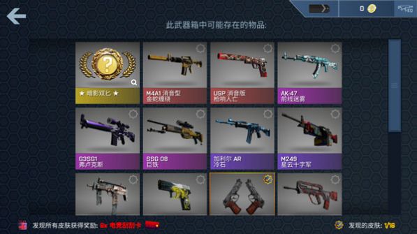 csgo皮肤开箱模拟器最新手机版游戏截图