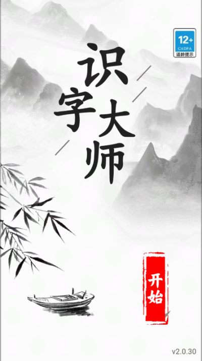 识字大师画中找茬2023手机版