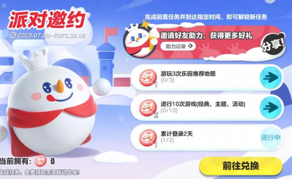 蛋仔派对蜜雪冰城联动皮肤怎么获得图1